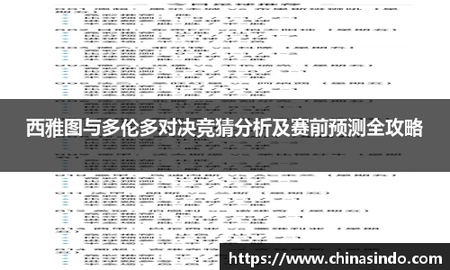 西雅图与多伦多对决竞猜分析及赛前预测全攻略